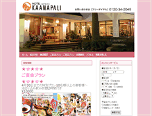 Tablet Screenshot of kaanapali.co.jp